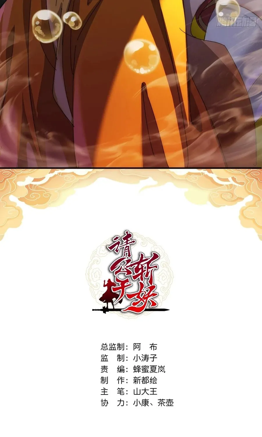 Read Please Slay The Demon! Young Master! chapter 79 image 2 on Lezhin