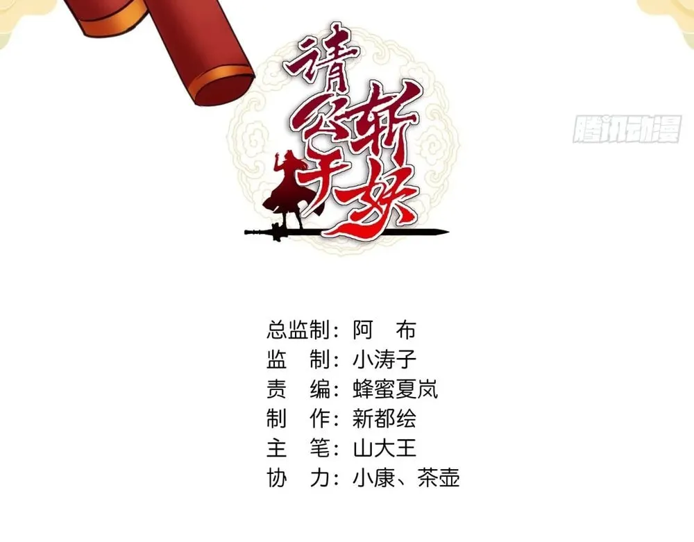 Read Please Slay The Demon! Young Master! chapter 8 image 2 on Lezhin