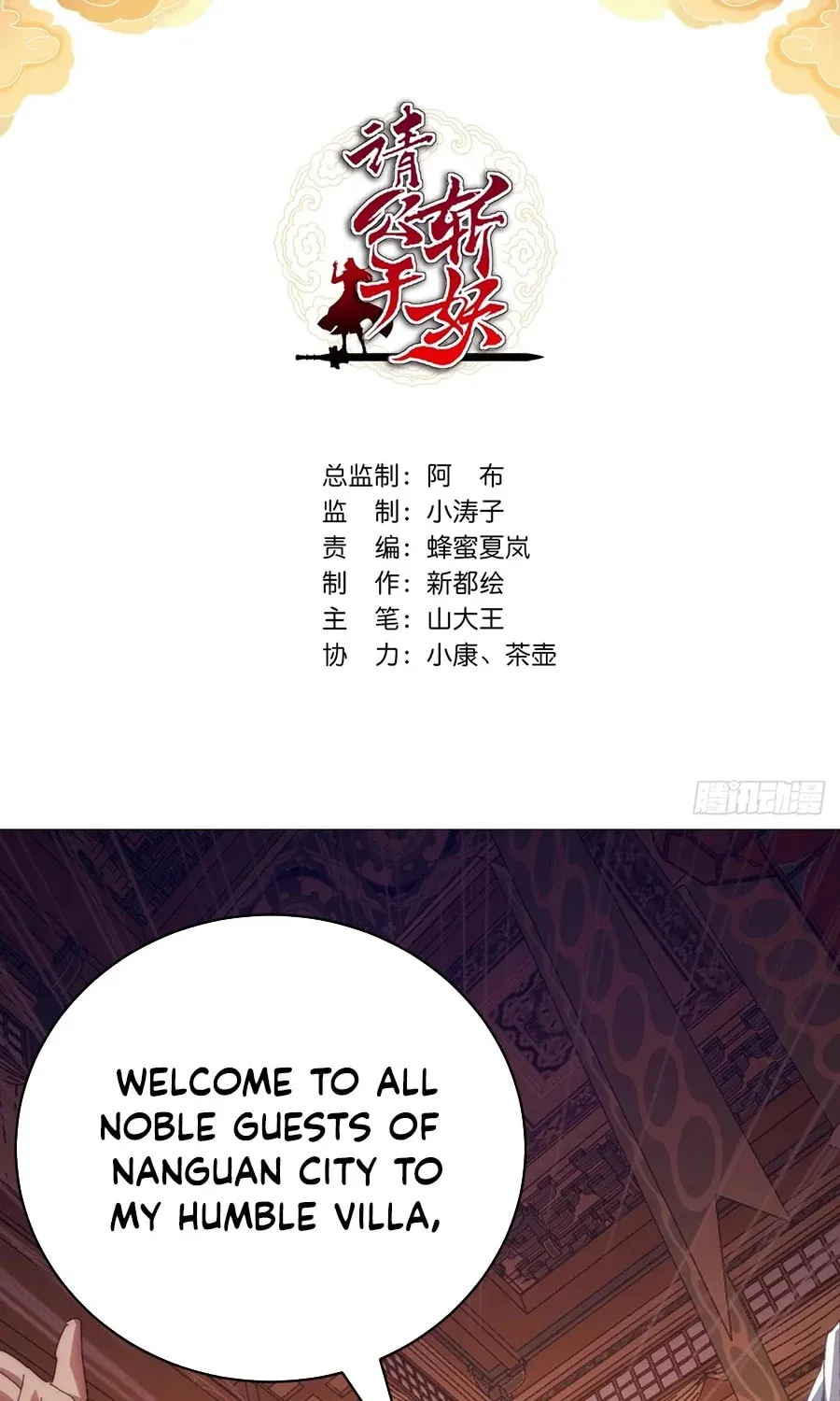 Read Please Slay The Demon! Young Master! chapter 80 image 2 on Lezhin