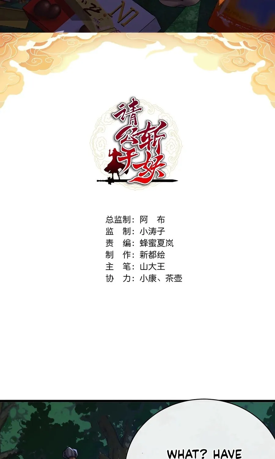 Read Please Slay The Demon! Young Master! chapter 82 image 2 on Lezhin