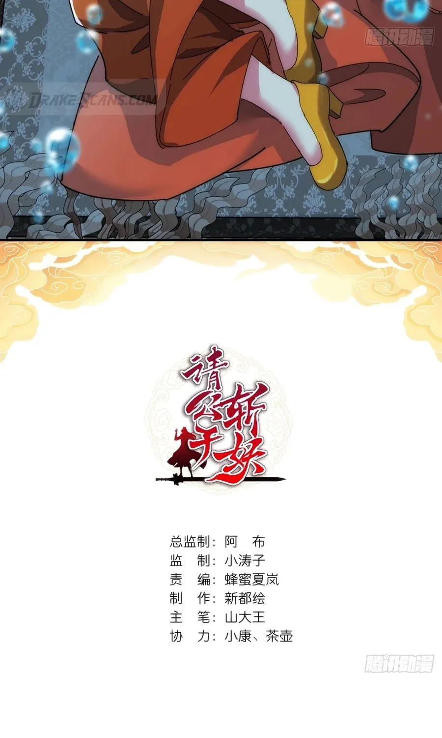Read Please Slay The Demon! Young Master! chapter 83 image 2 on Lezhin