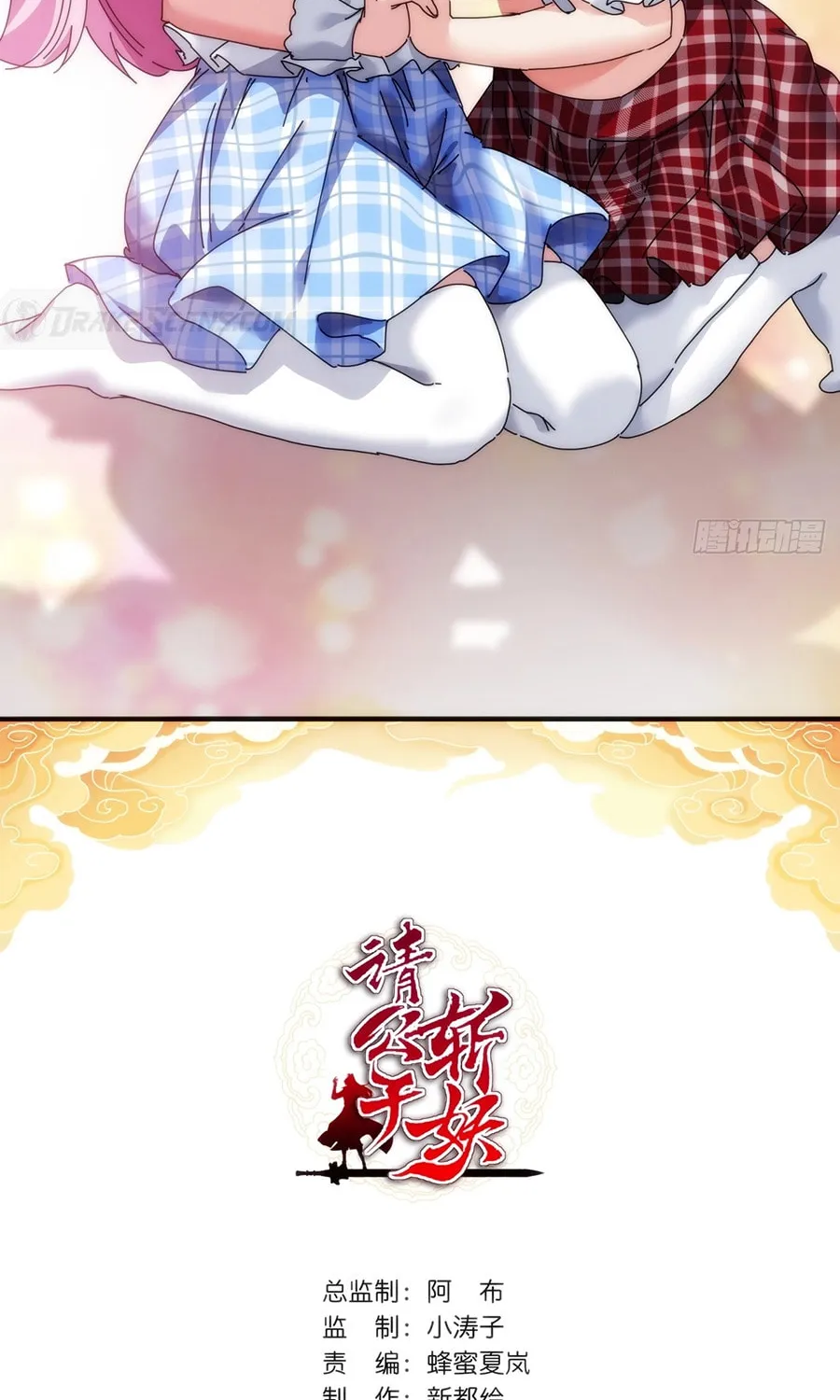 Read Please Slay The Demon! Young Master! chapter 84 image 1 on Lezhin