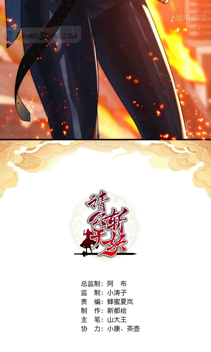 Read Please Slay The Demon! Young Master! chapter 85 image 2 on Lezhin