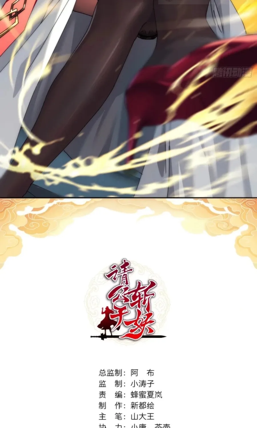 Read Please Slay The Demon! Young Master! chapter 88 image 1 on Lezhin