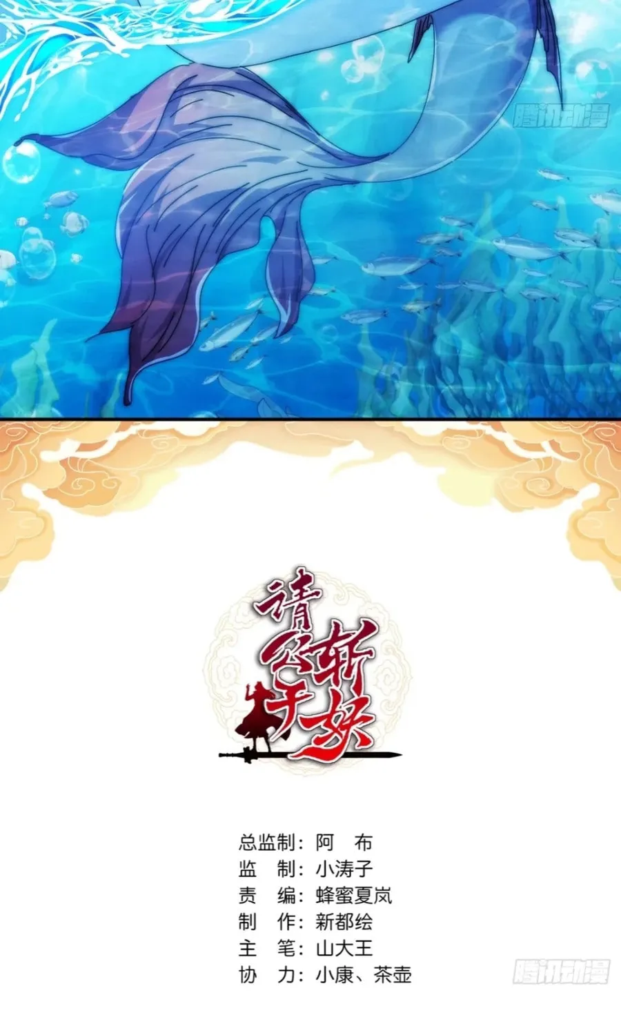 Read Please Slay The Demon! Young Master! chapter 89 image 1 on Lezhin