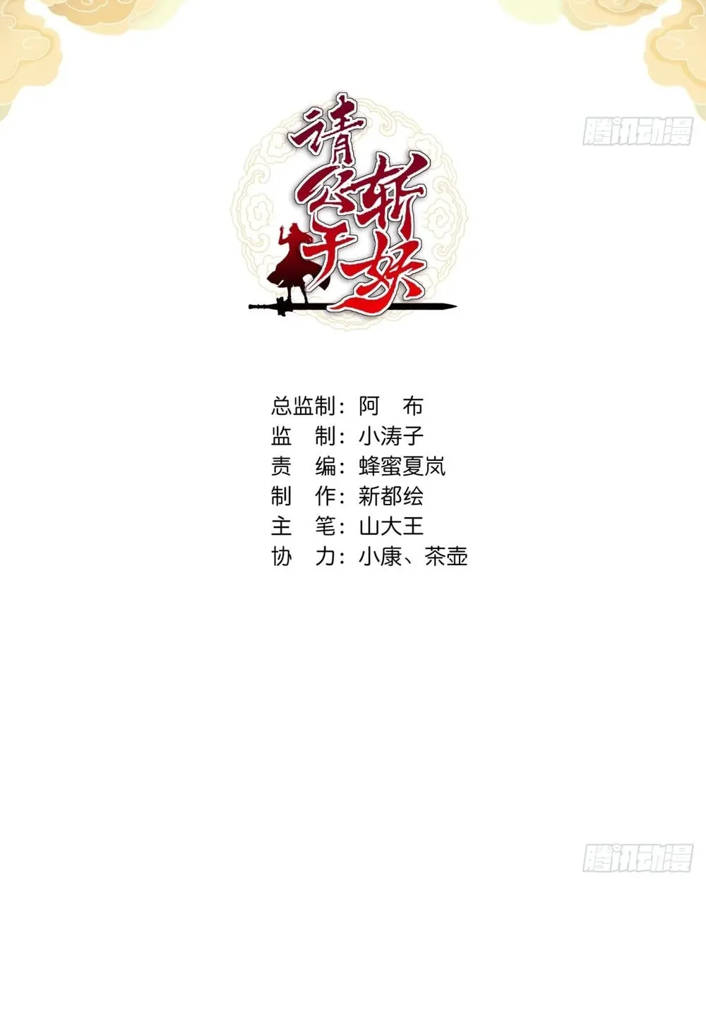 Read Please Slay The Demon! Young Master! chapter 9 image 2 on Lezhin