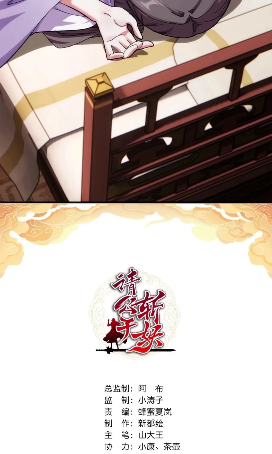 Read Please Slay The Demon! Young Master! chapter 90 image 2 on Lezhin