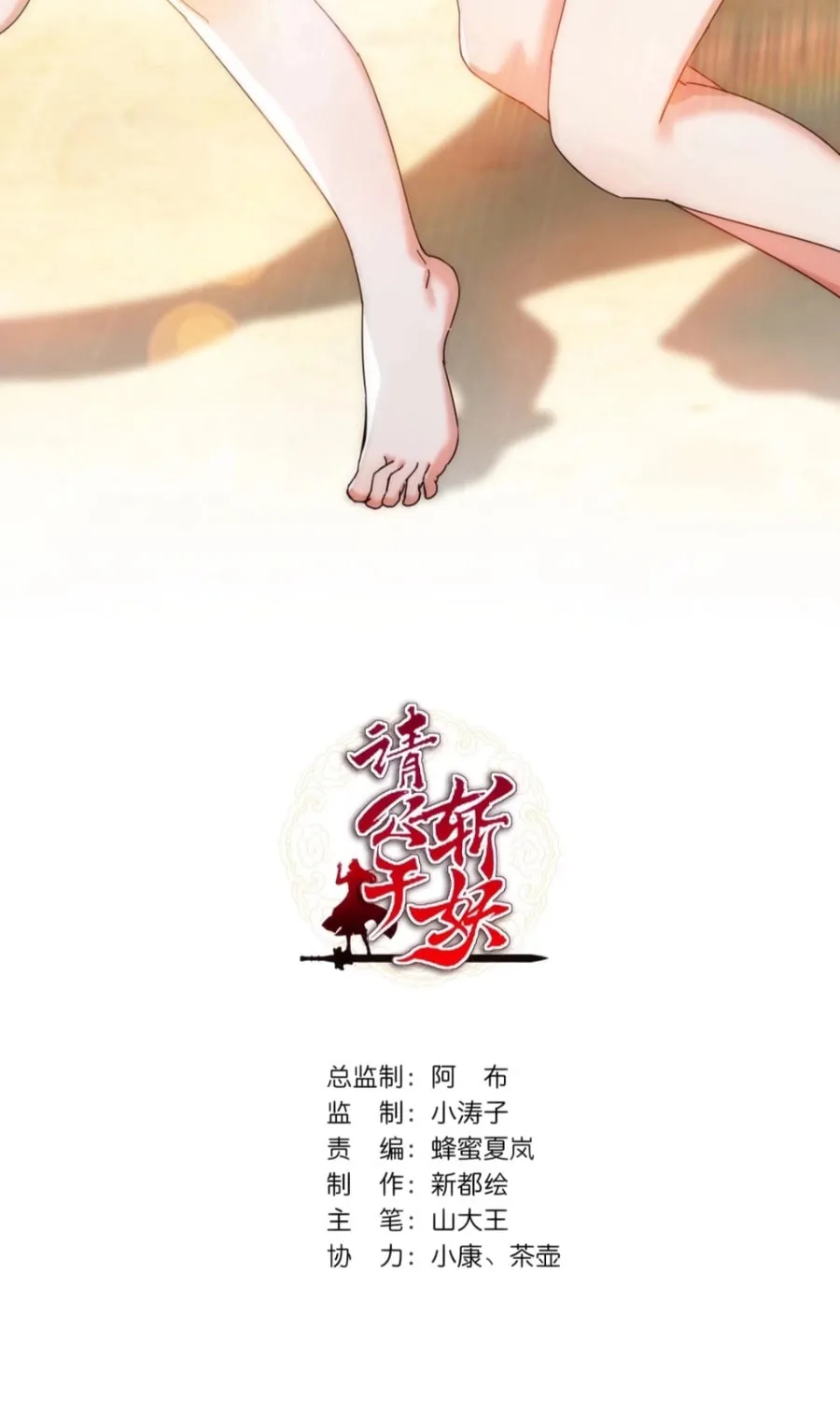 Read Please Slay The Demon! Young Master! chapter 91 image 2 on Lezhin