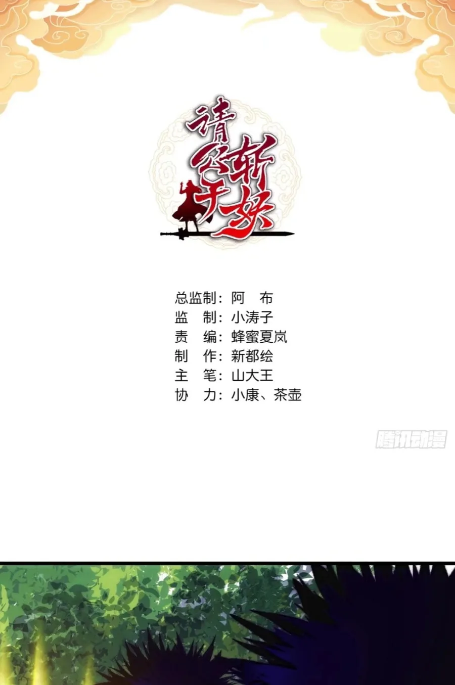 Read Please Slay The Demon! Young Master! chapter 92 image 2 on Lezhin