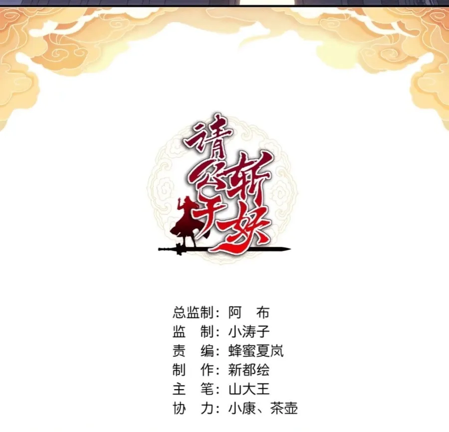 Read Please Slay The Demon! Young Master! chapter 94 image 2 on Lezhin