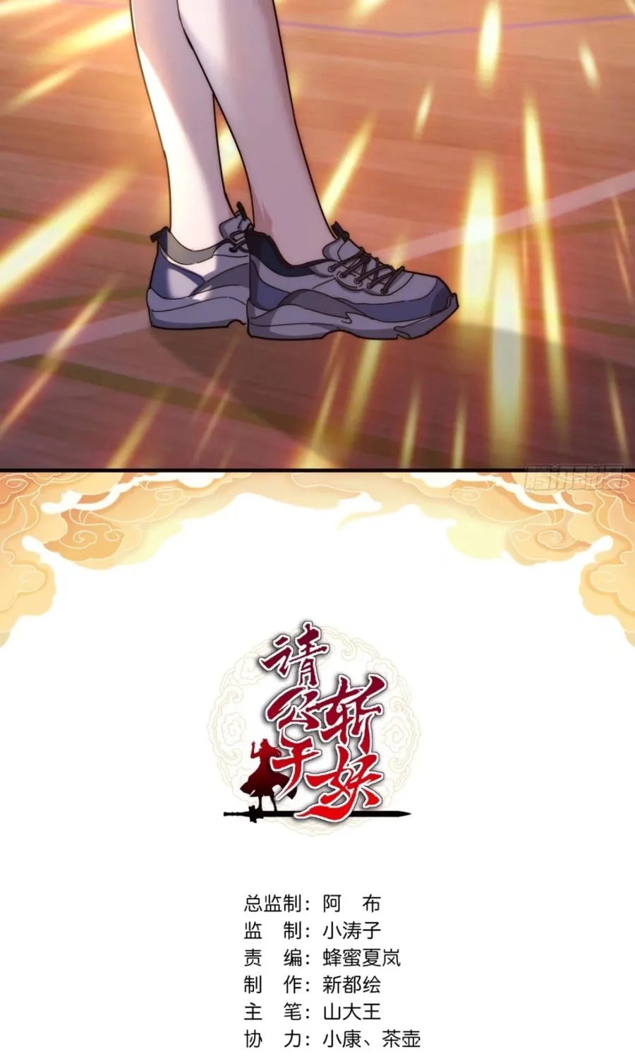 Read Please Slay The Demon! Young Master! chapter 95 image 2 on Lezhin