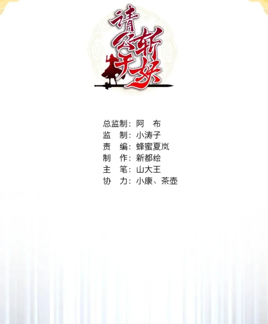 Read Please Slay The Demon! Young Master! chapter 96 image 2 on Lezhin