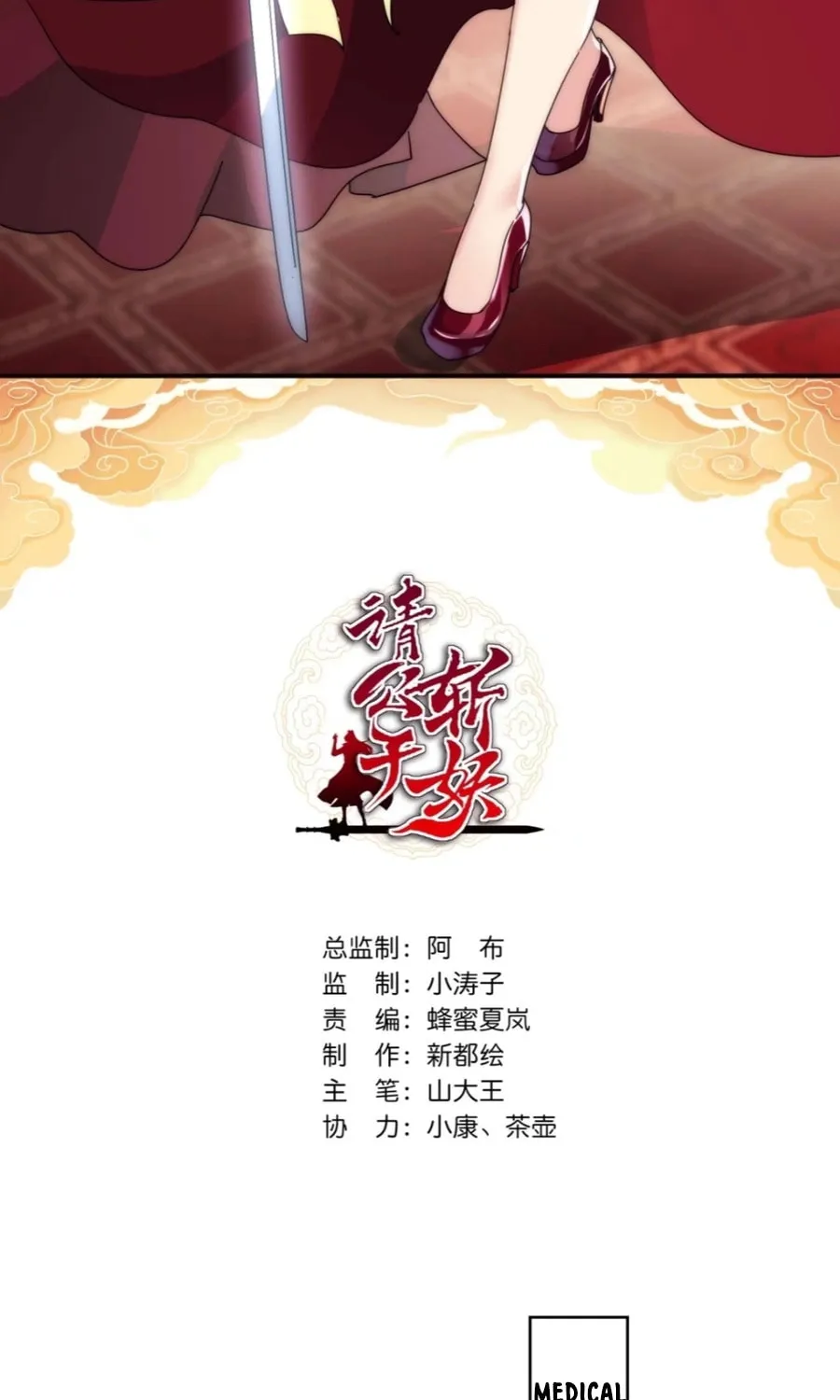 Read Please Slay The Demon! Young Master! chapter 97 image 2 on Lezhin