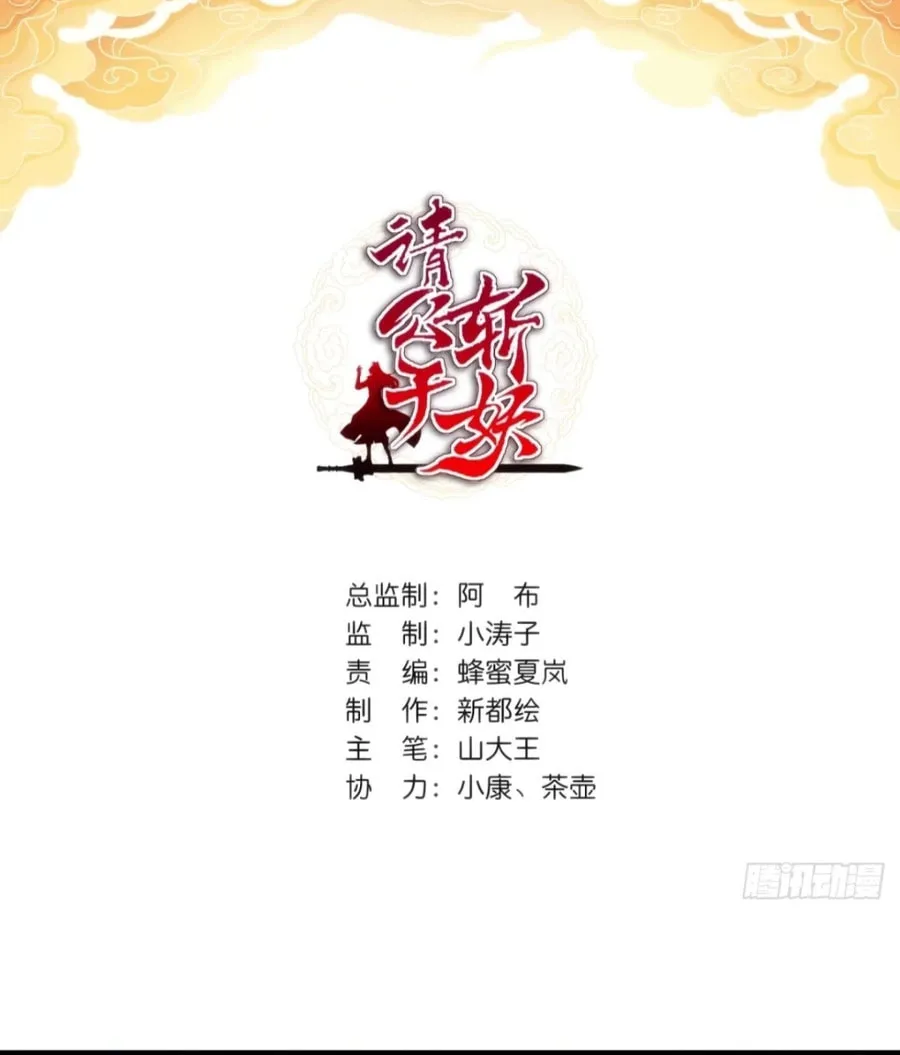 Read Please Slay The Demon! Young Master! chapter 98 image 2 on Lezhin