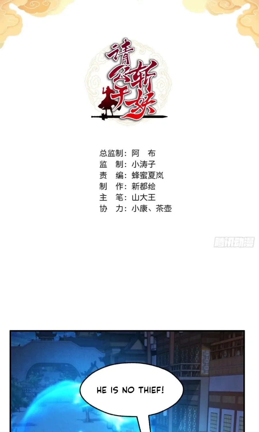 Read Please Slay The Demon! Young Master! chapter 99 image 2 on Lezhin
