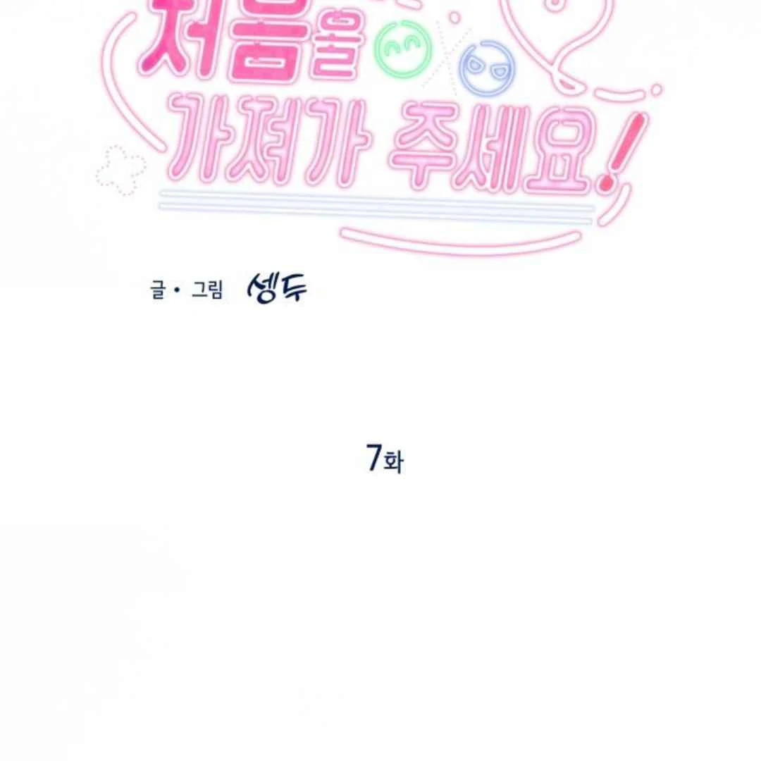 Read Please Take My First Time! chapter 7 image 5 on Lezhin