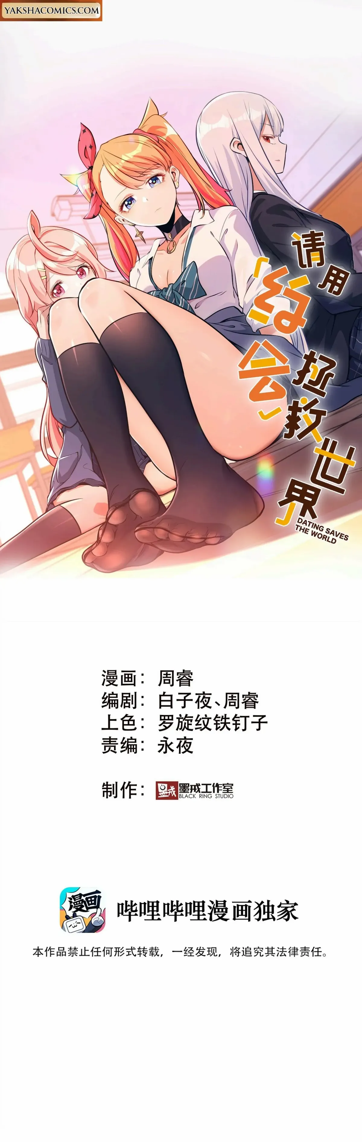 Please Use Dating To Save The World Chapter 1 page 2 - 