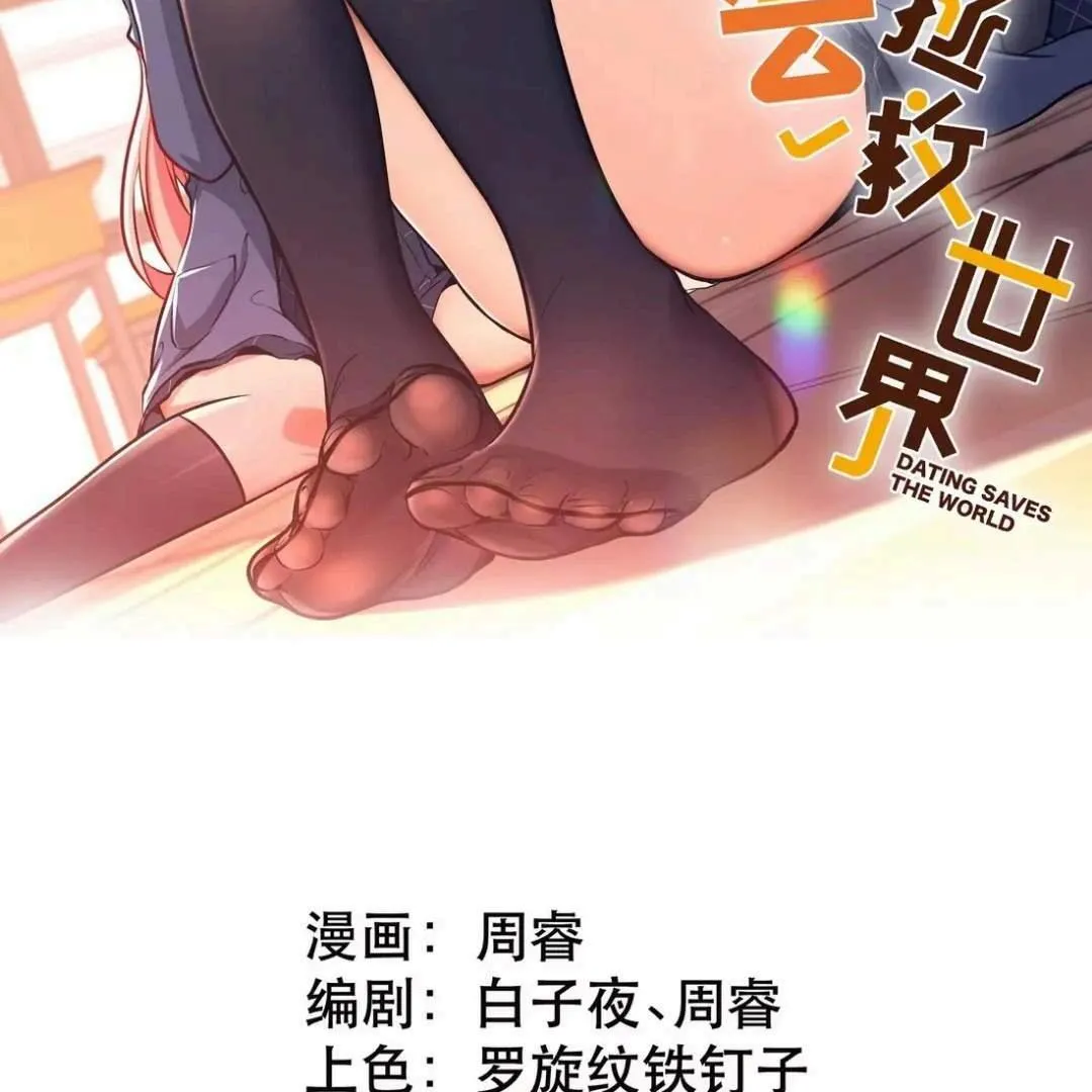 Please Use Dating To Save The World Chapter 14 page 3 - 