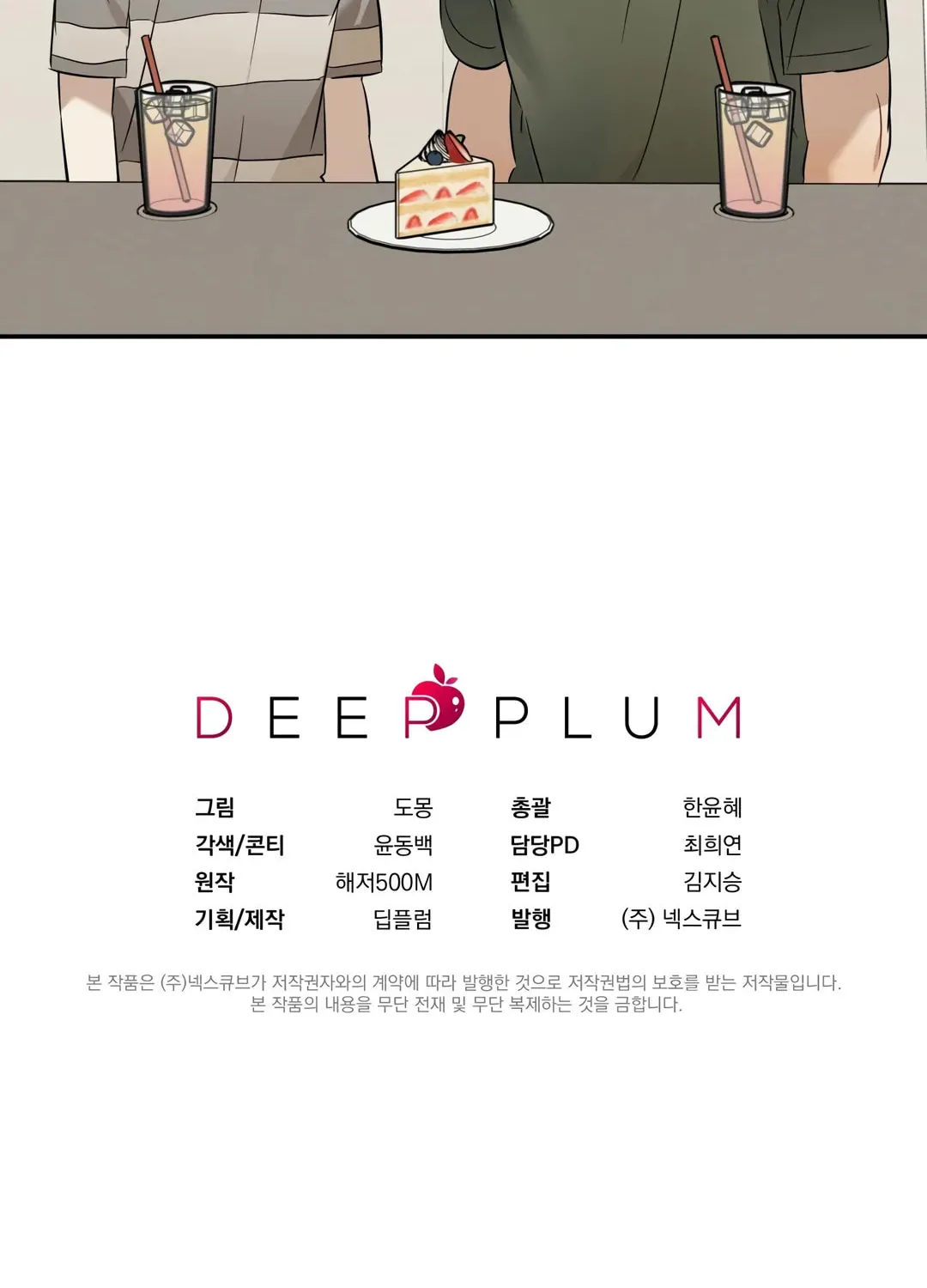 Read Plum Candy Love chapter 23 image 97 on Lezhin