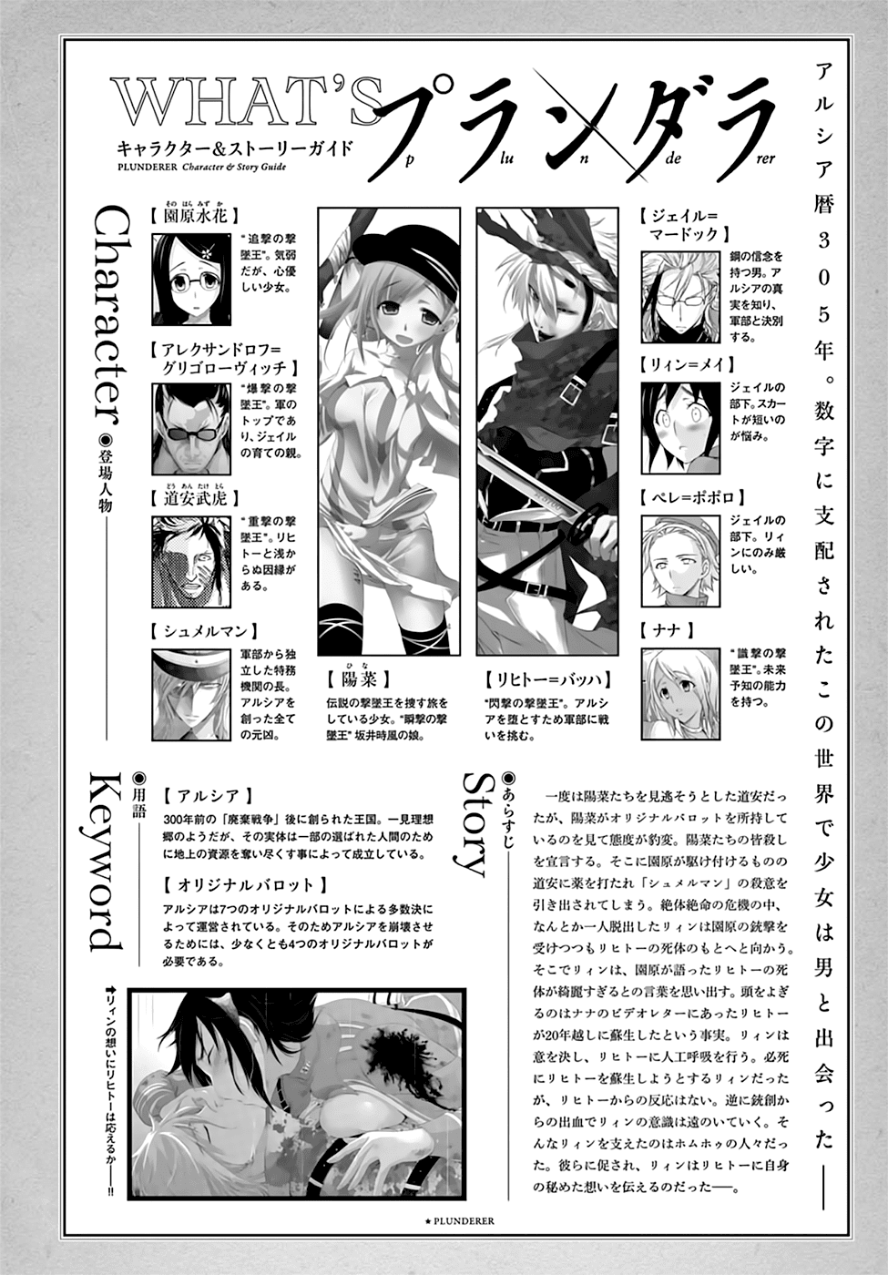 Read Plunderer chapter 34 image 1 on Lezhin
