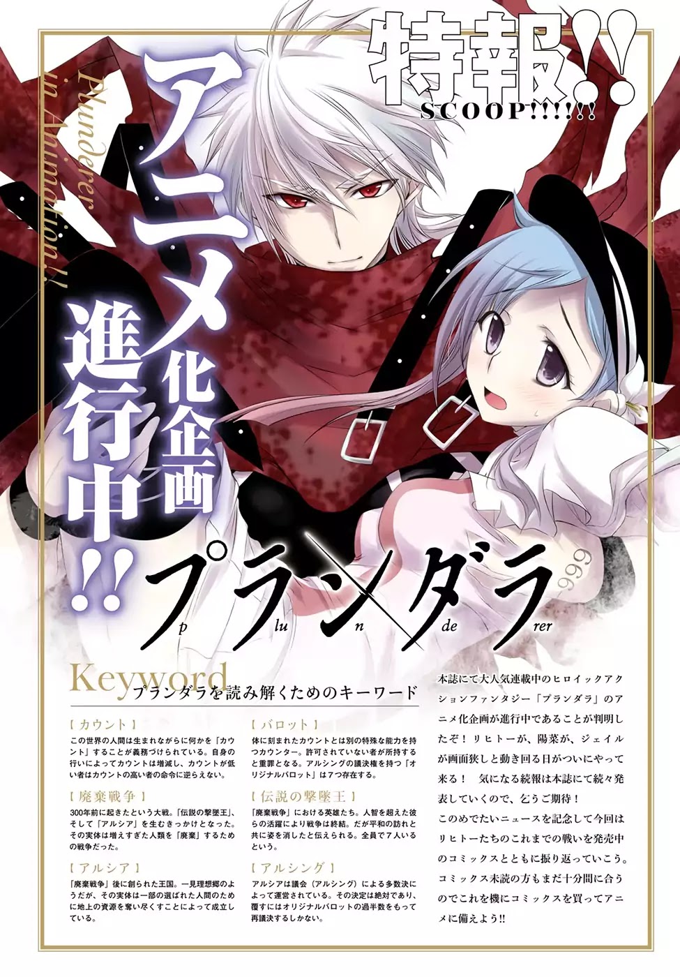 Read Plunderer chapter 37 image 2 on Lezhin
