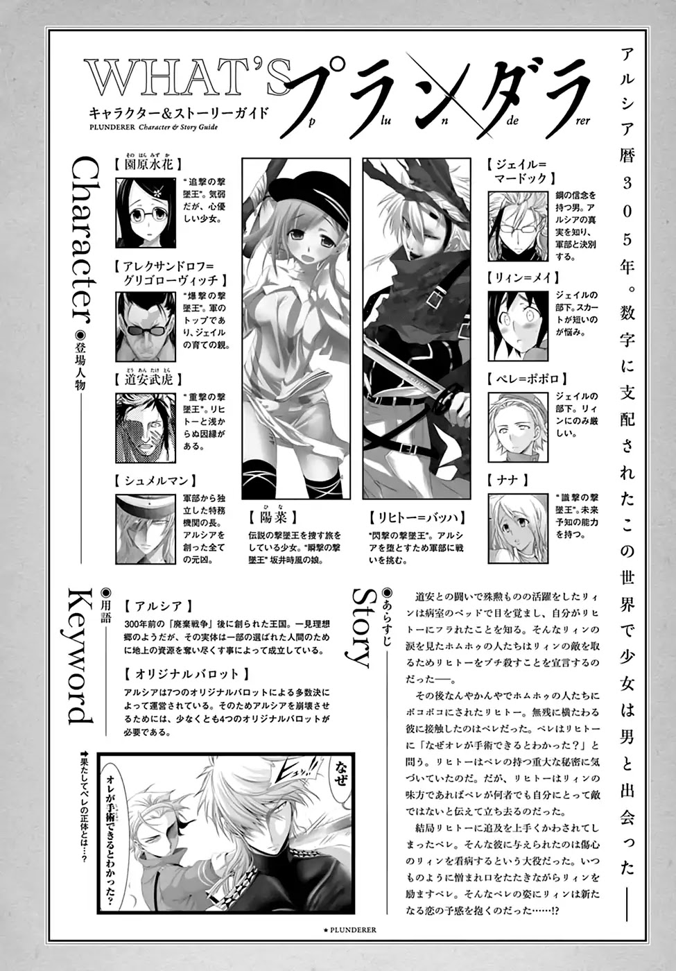 Read Plunderer chapter 37 image 4 on Lezhin