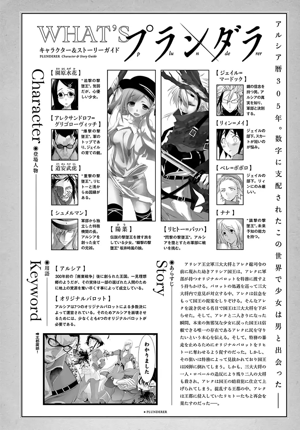 Read Plunderer chapter 39 image 1 on Lezhin