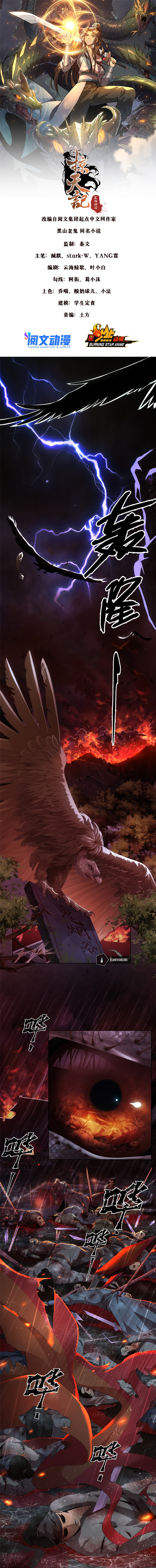 Read Plundering The Heavens (Colored) chapter 1 image 2 on Lezhin