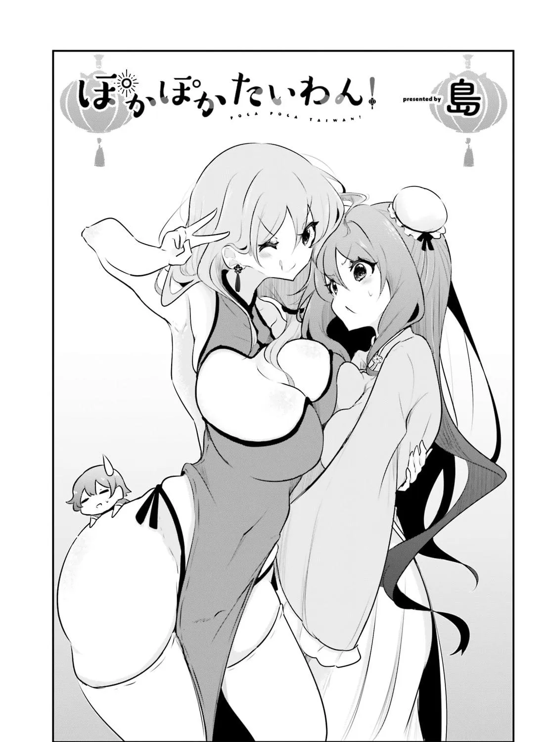 Read Poca Poca Taiwan! chapter 21 image 4 on Lezhin