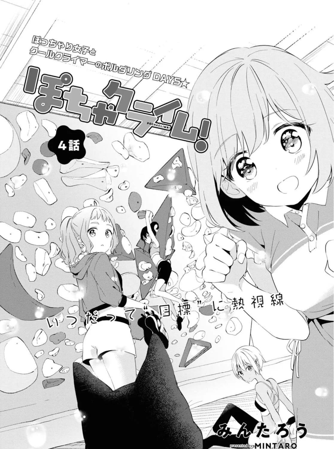 Read Pocha Climb! chapter 4 image 6 on Lezhin