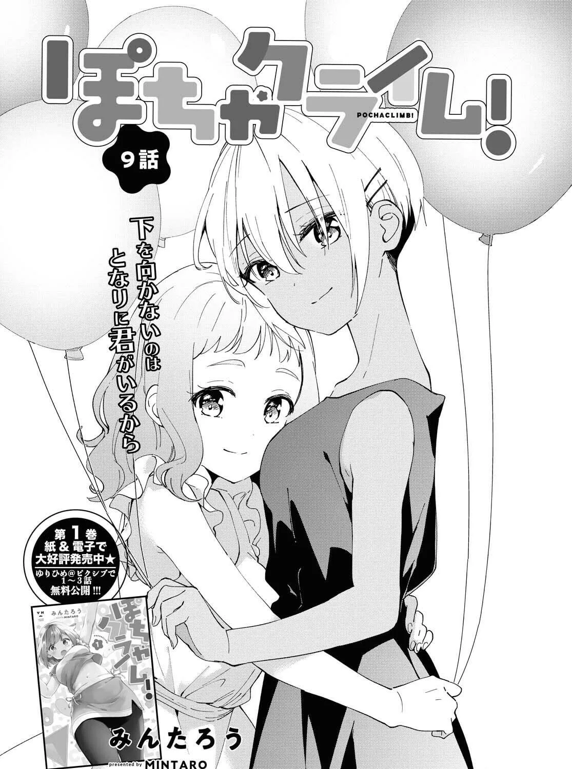 Read Pocha Climb! chapter 9 image 4 on Lezhin