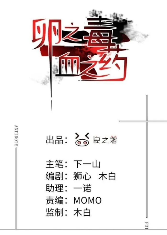 Read Poison Antidote chapter 12 image 8 on Lezhin