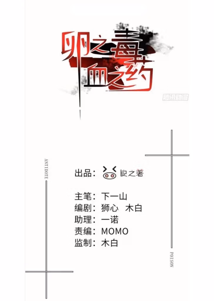 Read Poison Antidote chapter 17 image 2 on Lezhin