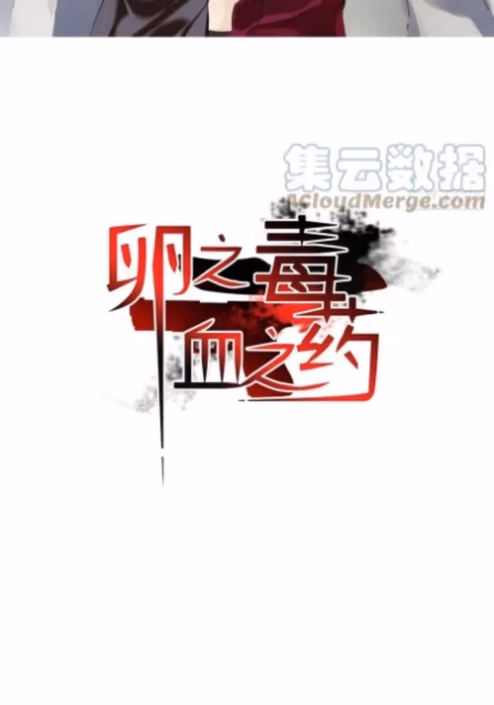 Read Poison Antidote chapter 20 image 2 on Lezhin