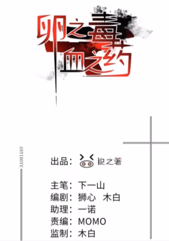 Read Poison Antidote chapter 21 image 2 on Lezhin