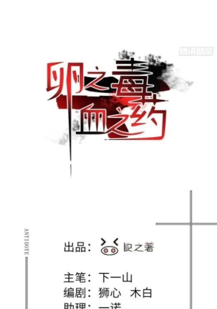 Read Poison Antidote chapter 22 image 1 on Lezhin