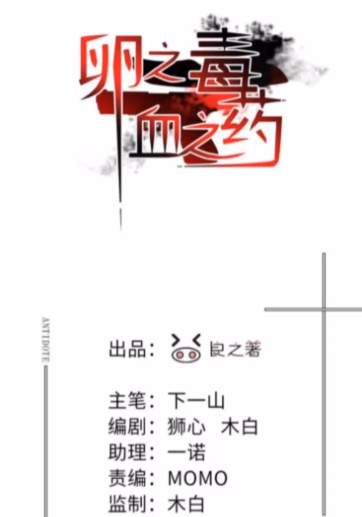 Read Poison Antidote chapter 23 image 4 on Lezhin