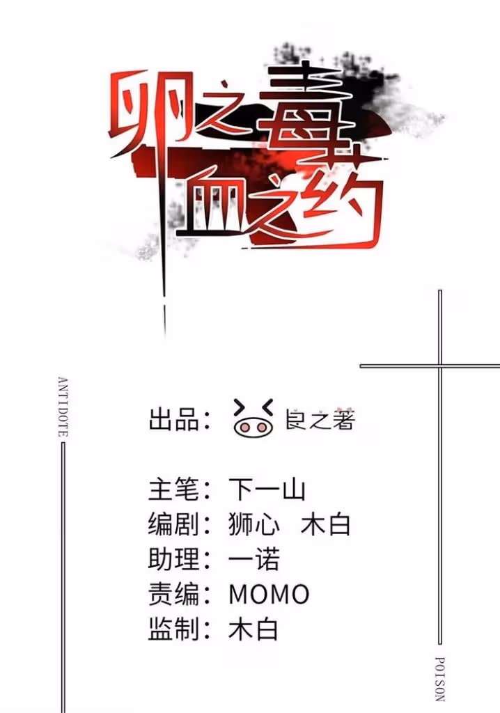 Read Poison Antidote chapter 24 image 3 on Lezhin