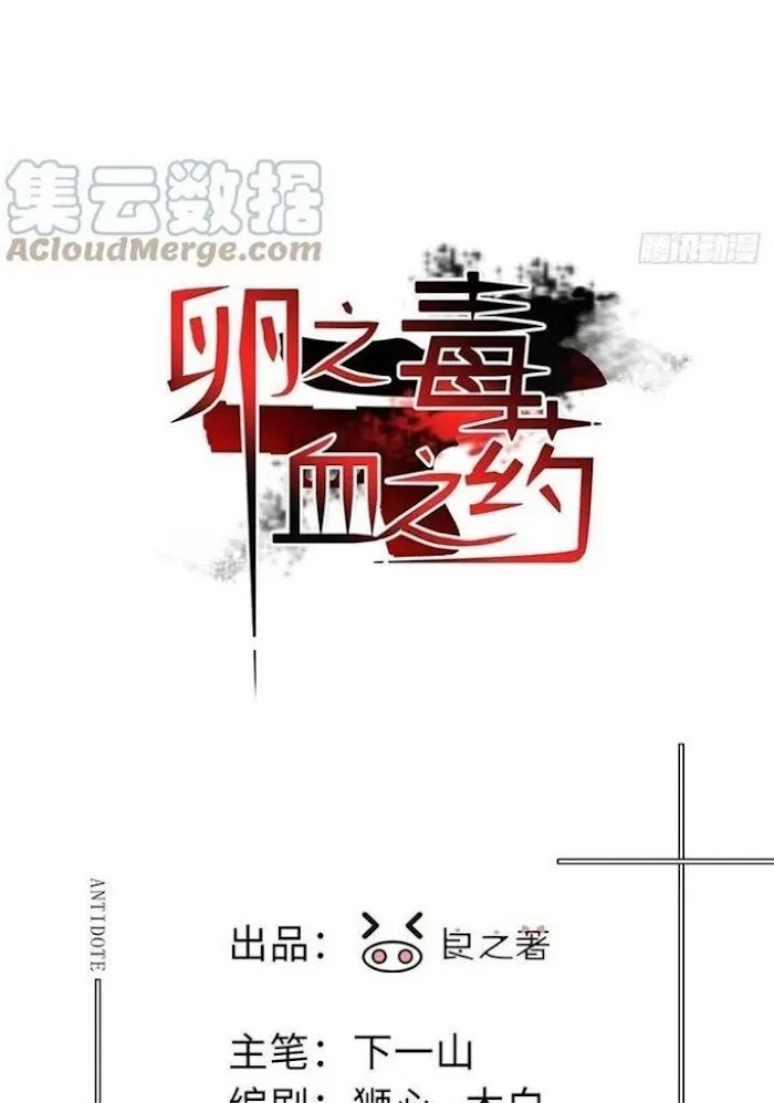 Read Poison Antidote chapter 26 image 1 on Lezhin