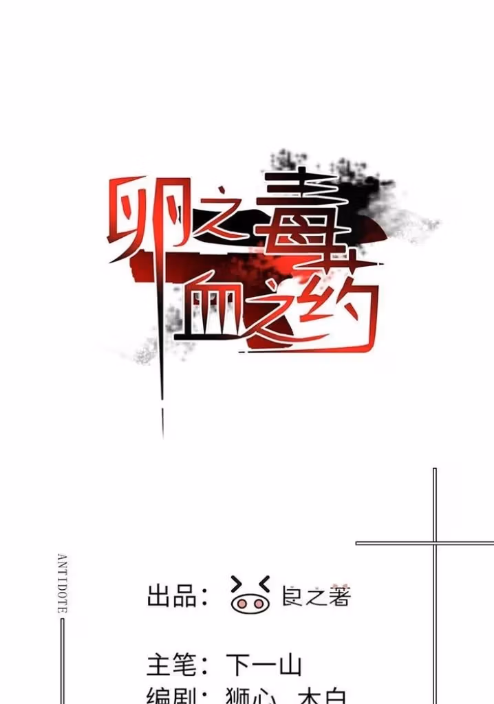 Read Poison Antidote chapter 27 image 2 on Lezhin