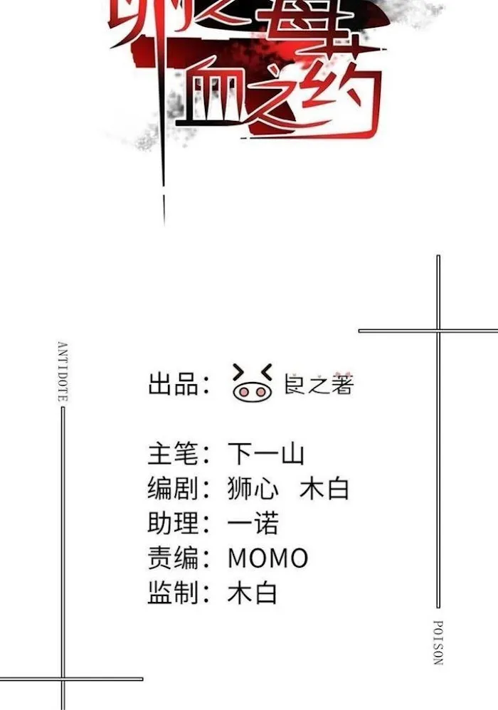 Read Poison Antidote chapter 30 image 7 on Lezhin