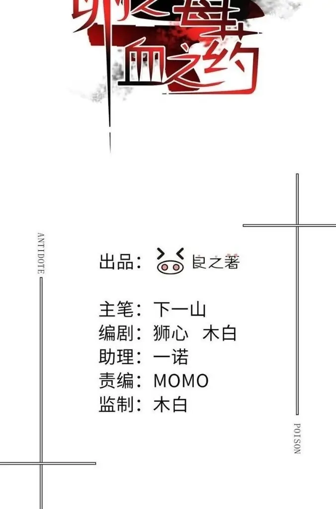 Read Poison Antidote chapter 31 image 1 on Lezhin