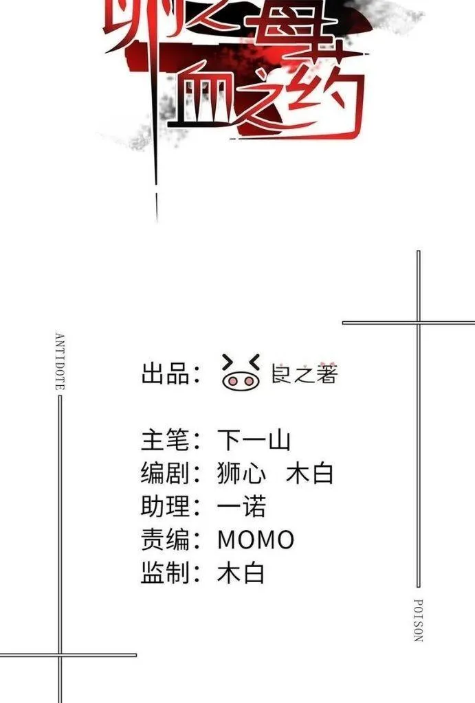 Read Poison Antidote chapter 32 image 1 on Lezhin