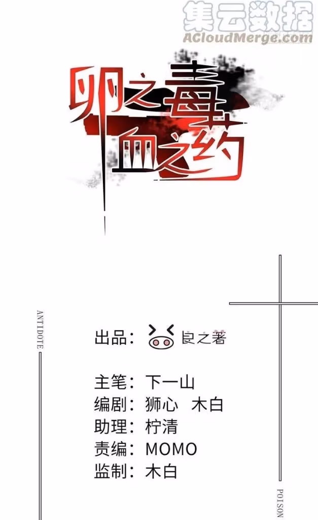 Read Poison Antidote chapter 39 image 3 on Lezhin