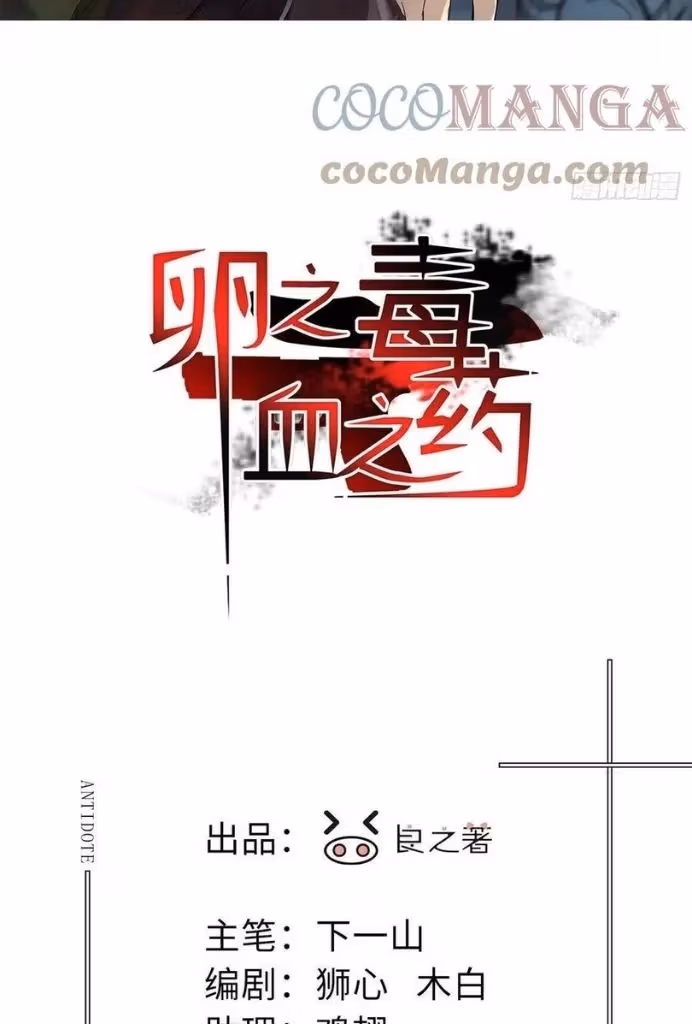 Read Poison Antidote chapter 41 image 3 on Lezhin