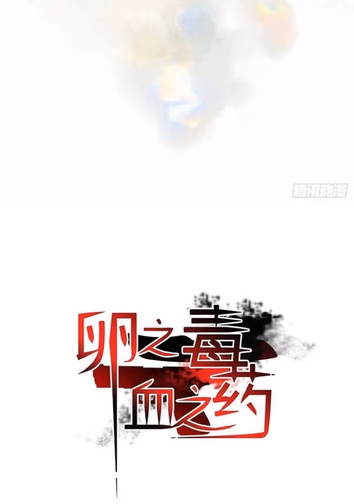 Read Poison Antidote chapter 43 image 6 on Lezhin
