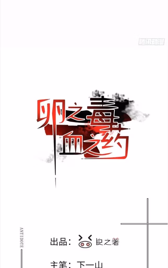 Read Poison Antidote chapter 46 image 6 on Lezhin