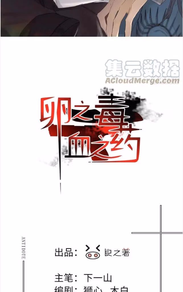 Read Poison Antidote chapter 47 image 3 on Lezhin