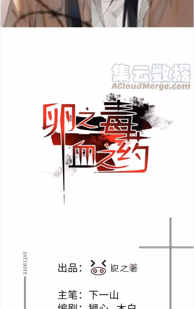 Read Poison Antidote chapter 48 image 3 on Lezhin