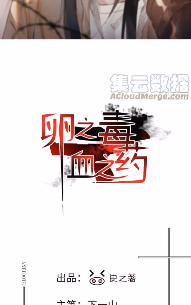 Read Poison Antidote chapter 51 image 3 on Lezhin